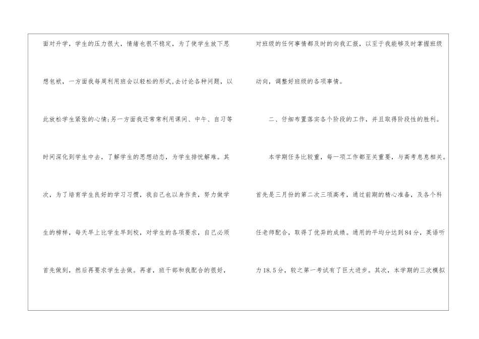 2024学校班主任工作经验个人总结_第2页