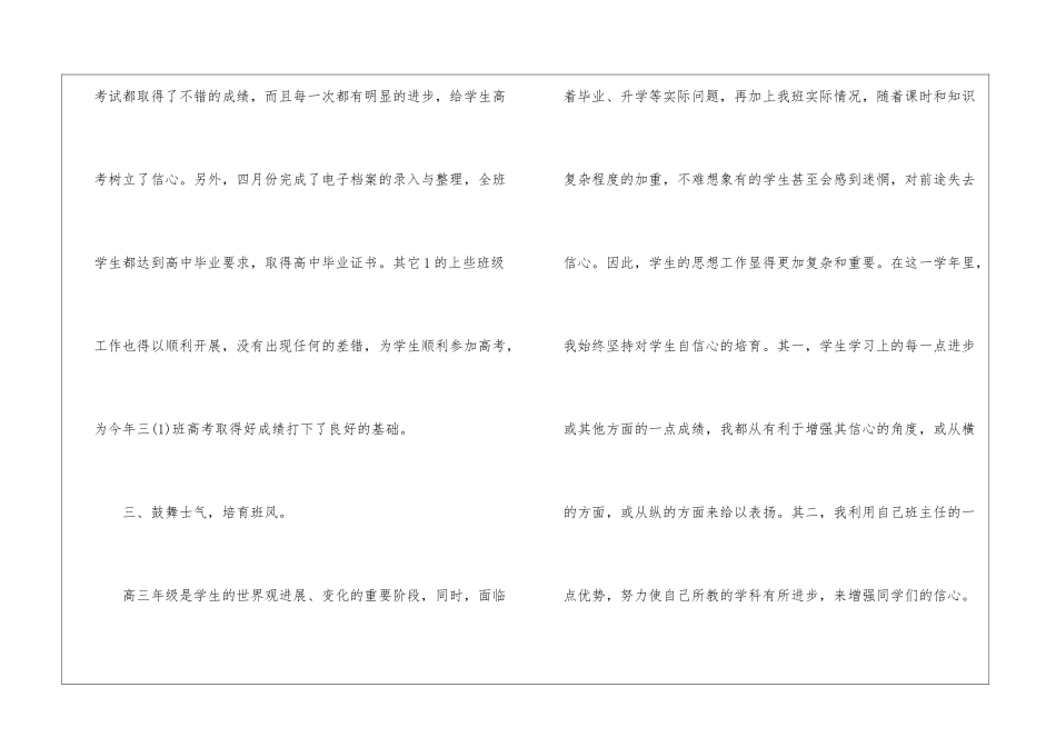 2024学校班主任工作经验个人总结_第3页