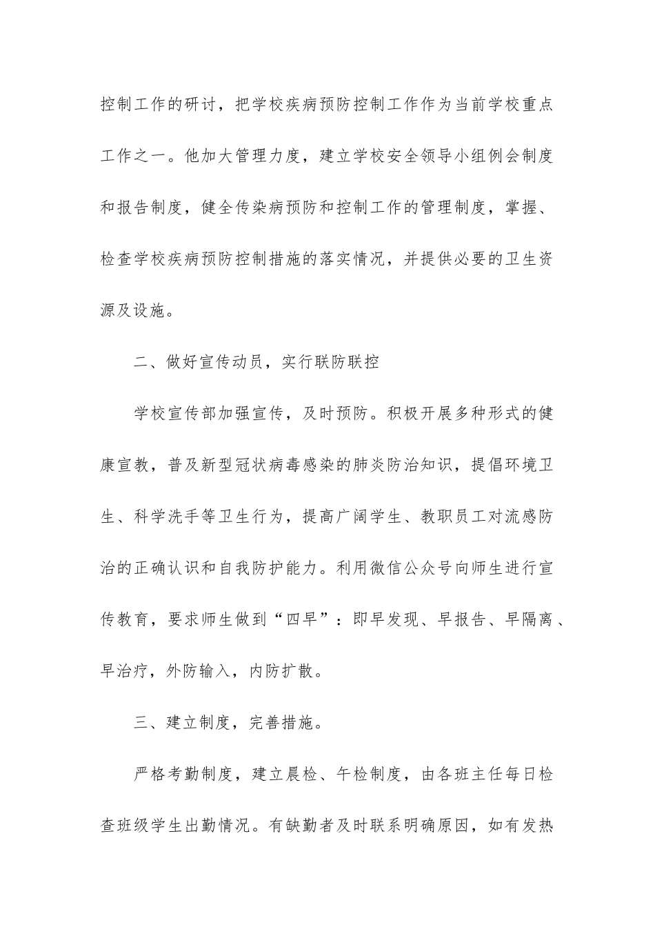 2024学校疫情防护工作总结精选3篇_第2页