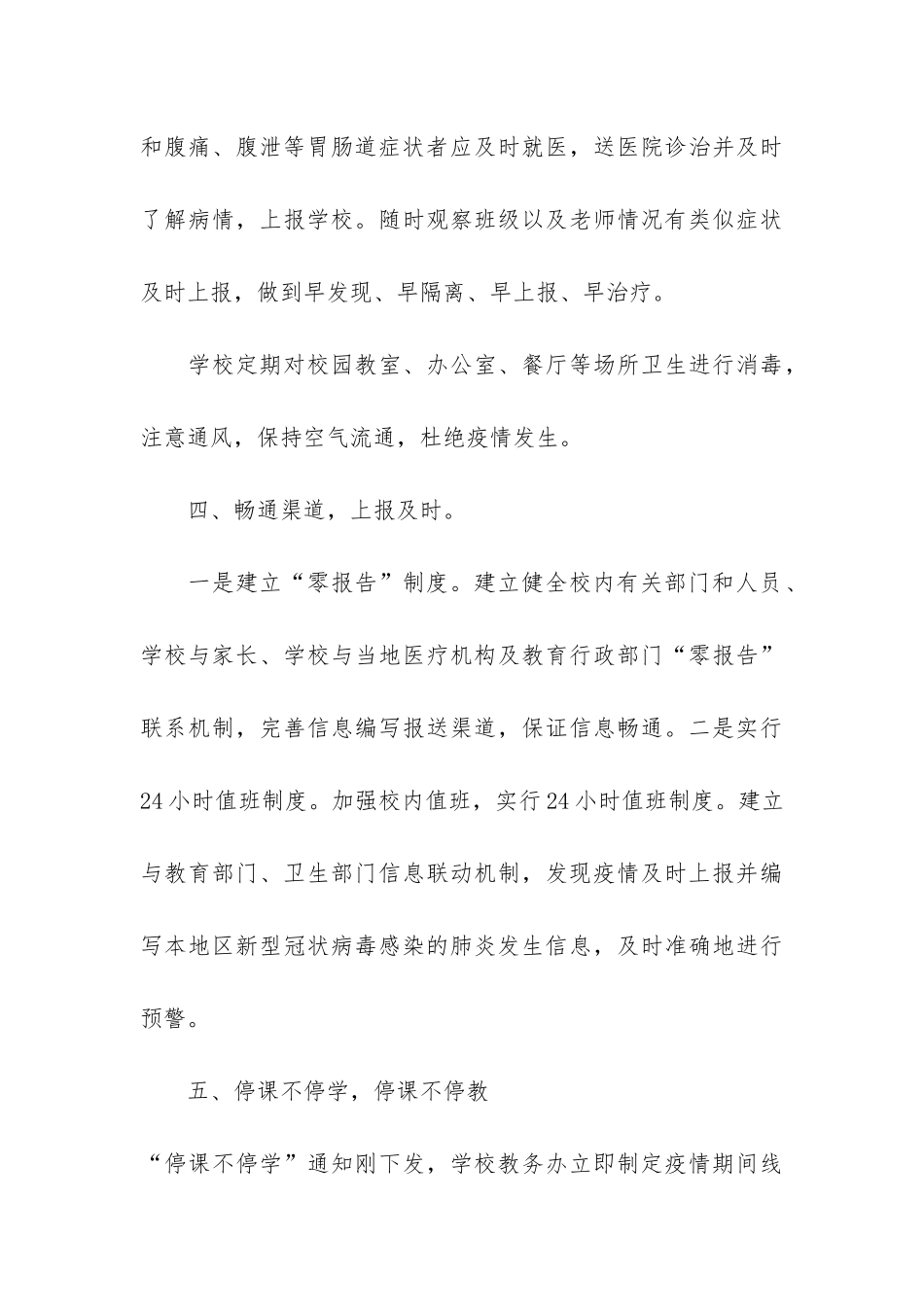 2024学校疫情防护工作总结精选3篇_第3页