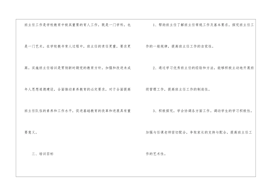 2024学校班主任培训计划_第2页
