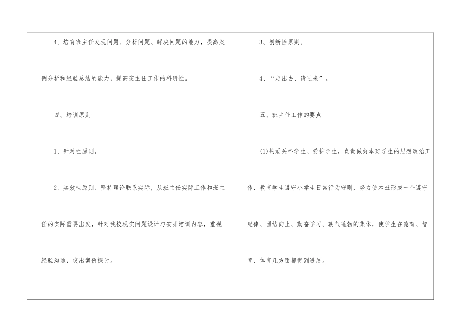 2024学校班主任培训计划_第3页