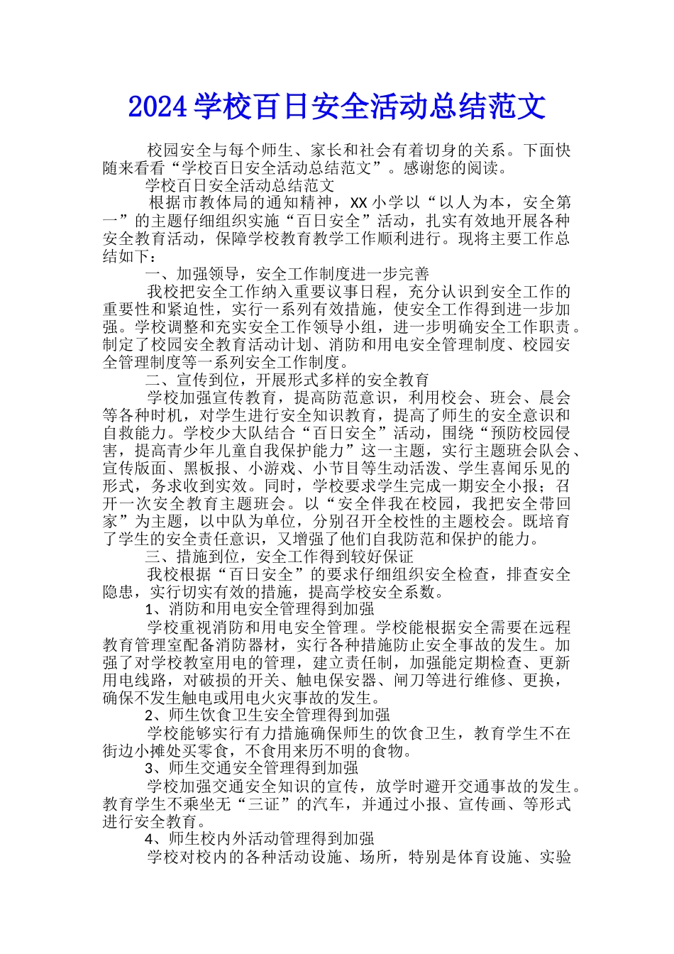 2024学校百日安全活动总结范文_第1页