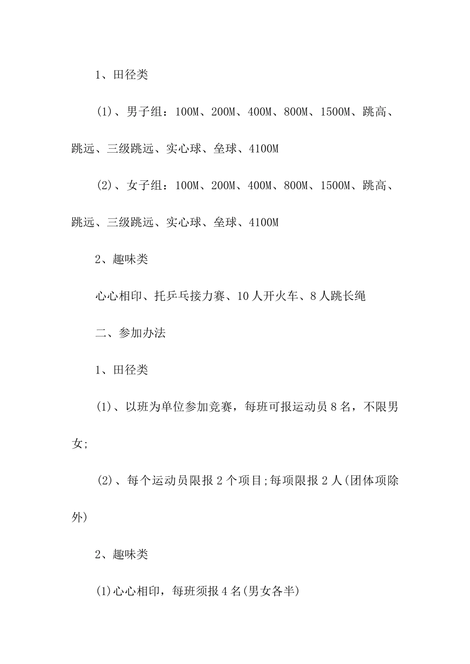 2024学校田径运动会的活动通知_第2页