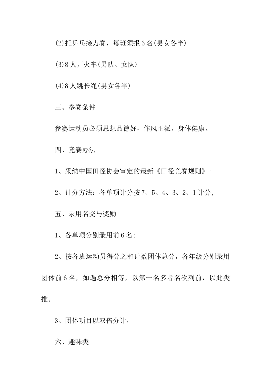 2024学校田径运动会的活动通知_第3页