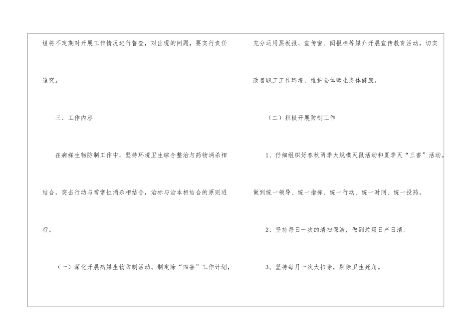 2024学校病媒生物防治工作计划_第2页