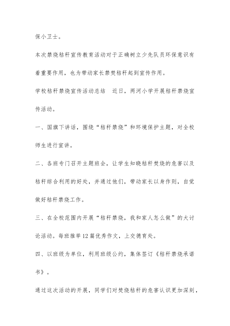 2024学校秸秆禁烧宣传活动总结-_第2页