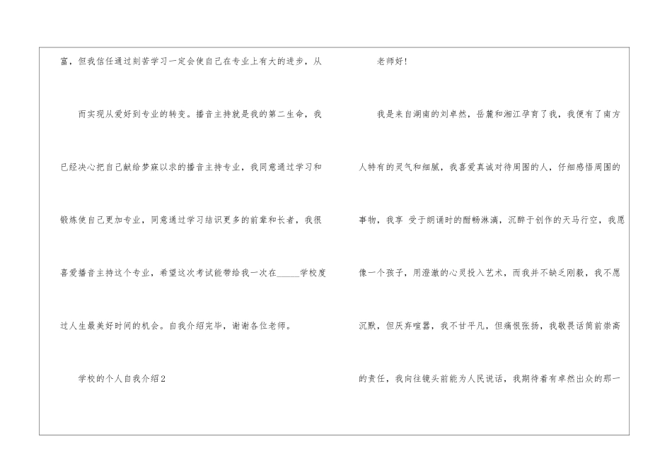 2024学校的个人自我介绍5篇_第2页