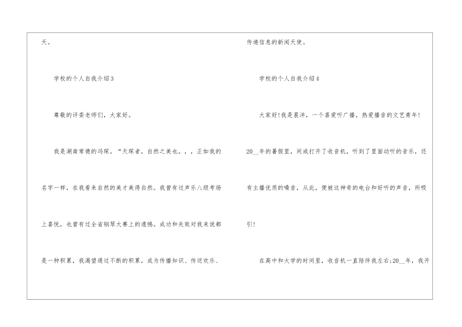 2024学校的个人自我介绍5篇_第3页