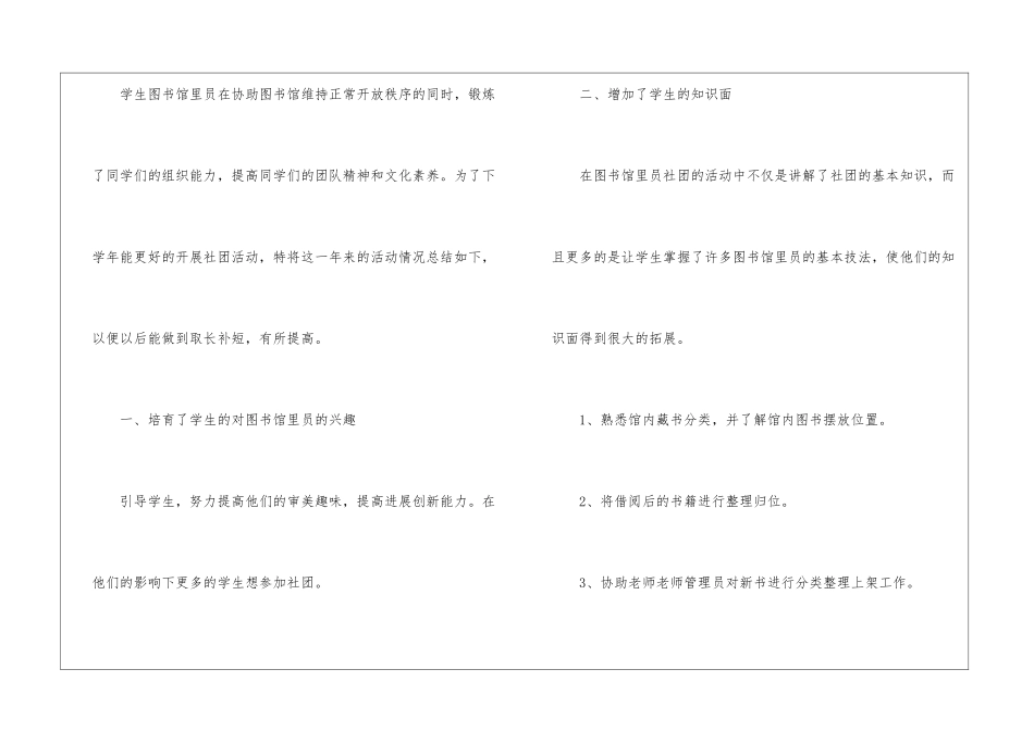 2024学校社团活动工作总结5篇_第3页