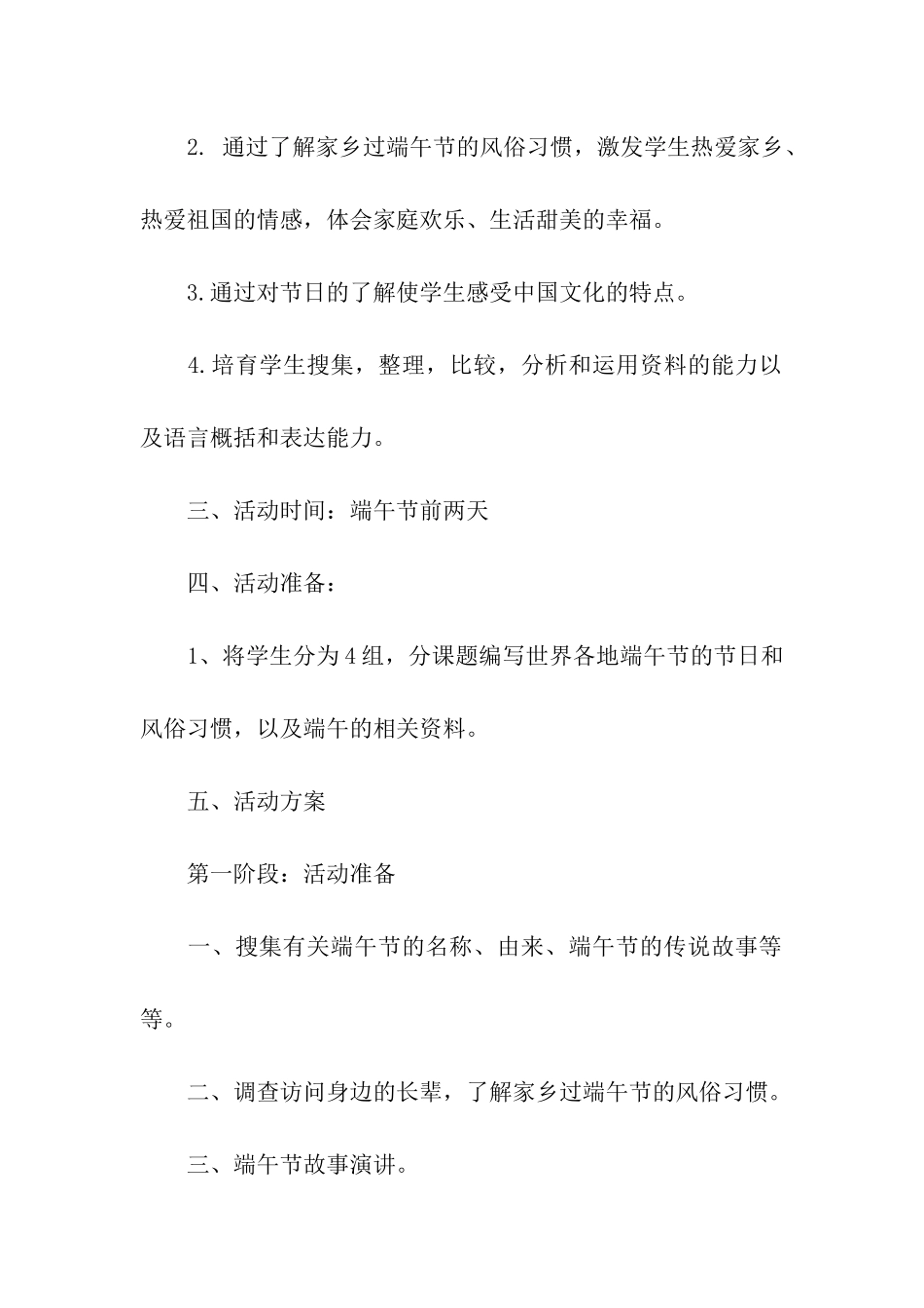 2024学校端午节活动方案策划_第2页