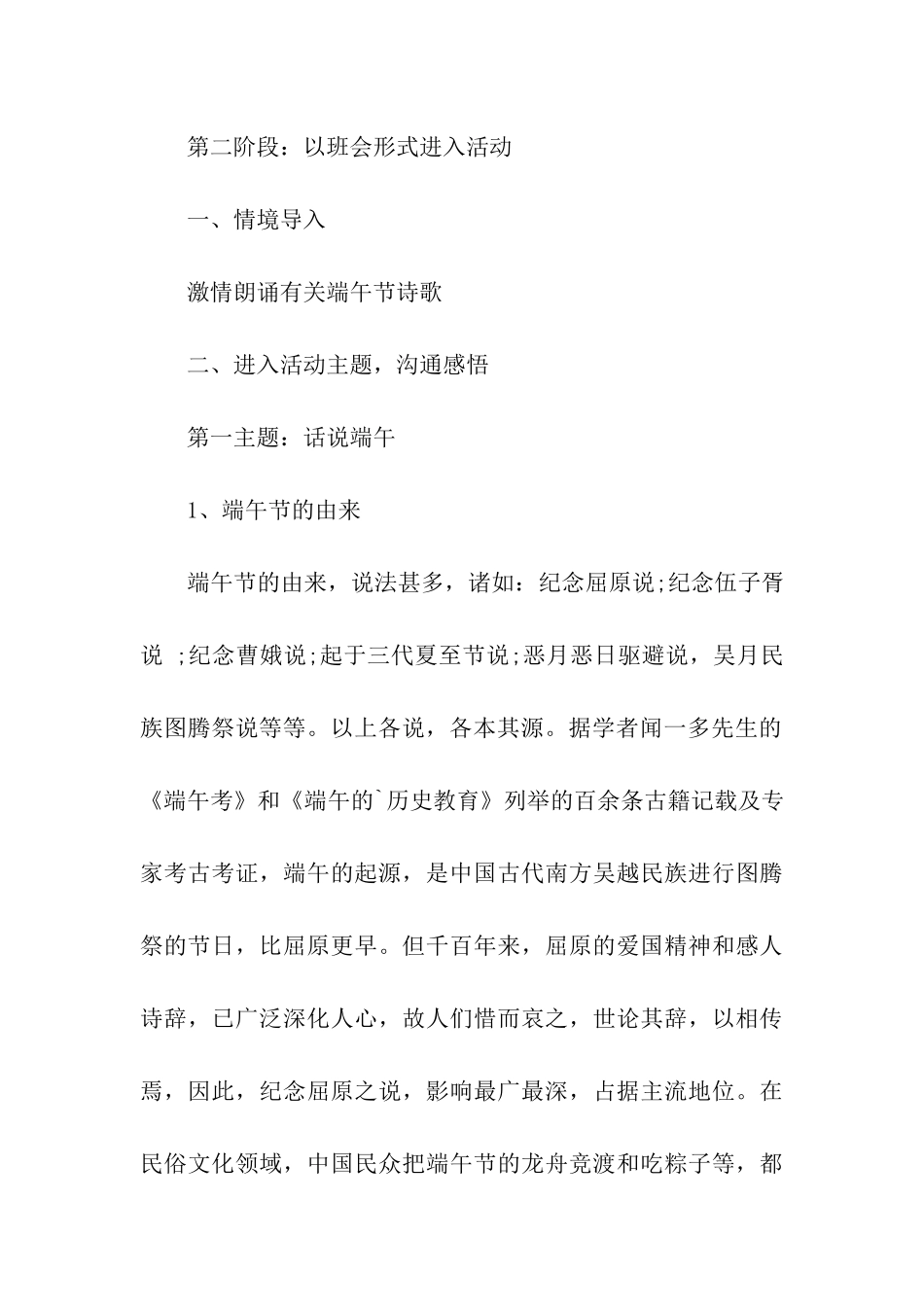 2024学校端午节活动方案策划_第3页