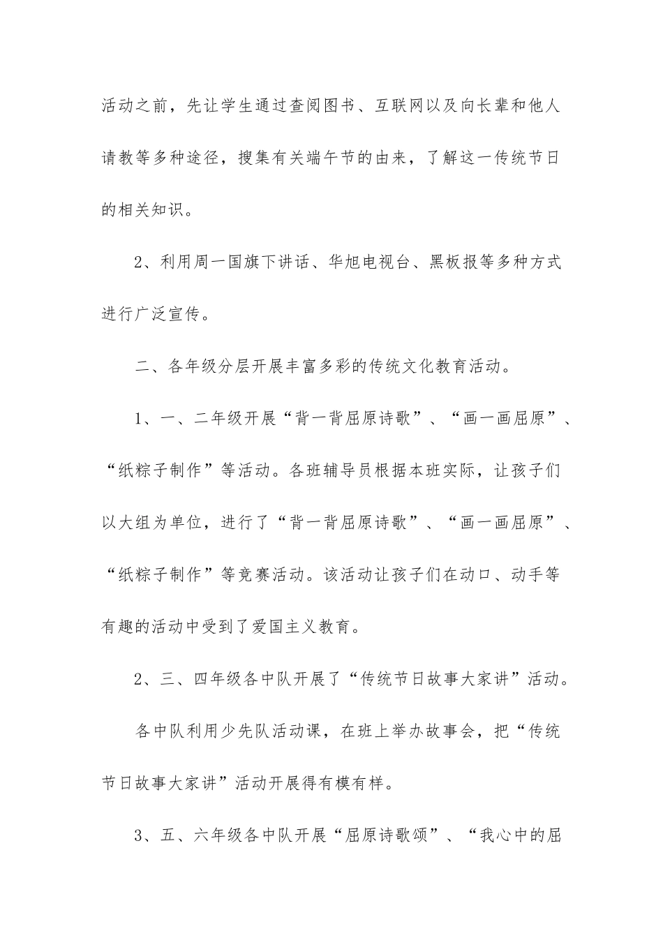 2024学校端午节主题文化教育活动总结3篇-学校传统文化教育活动总结_第2页