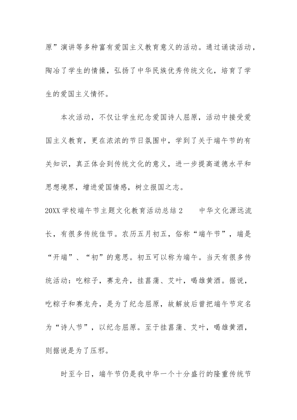 2024学校端午节主题文化教育活动总结3篇-学校传统文化教育活动总结_第3页