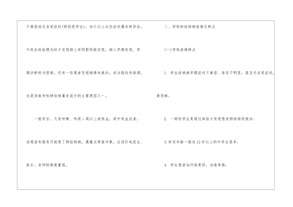 2024学校结核病防治知识_第3页
