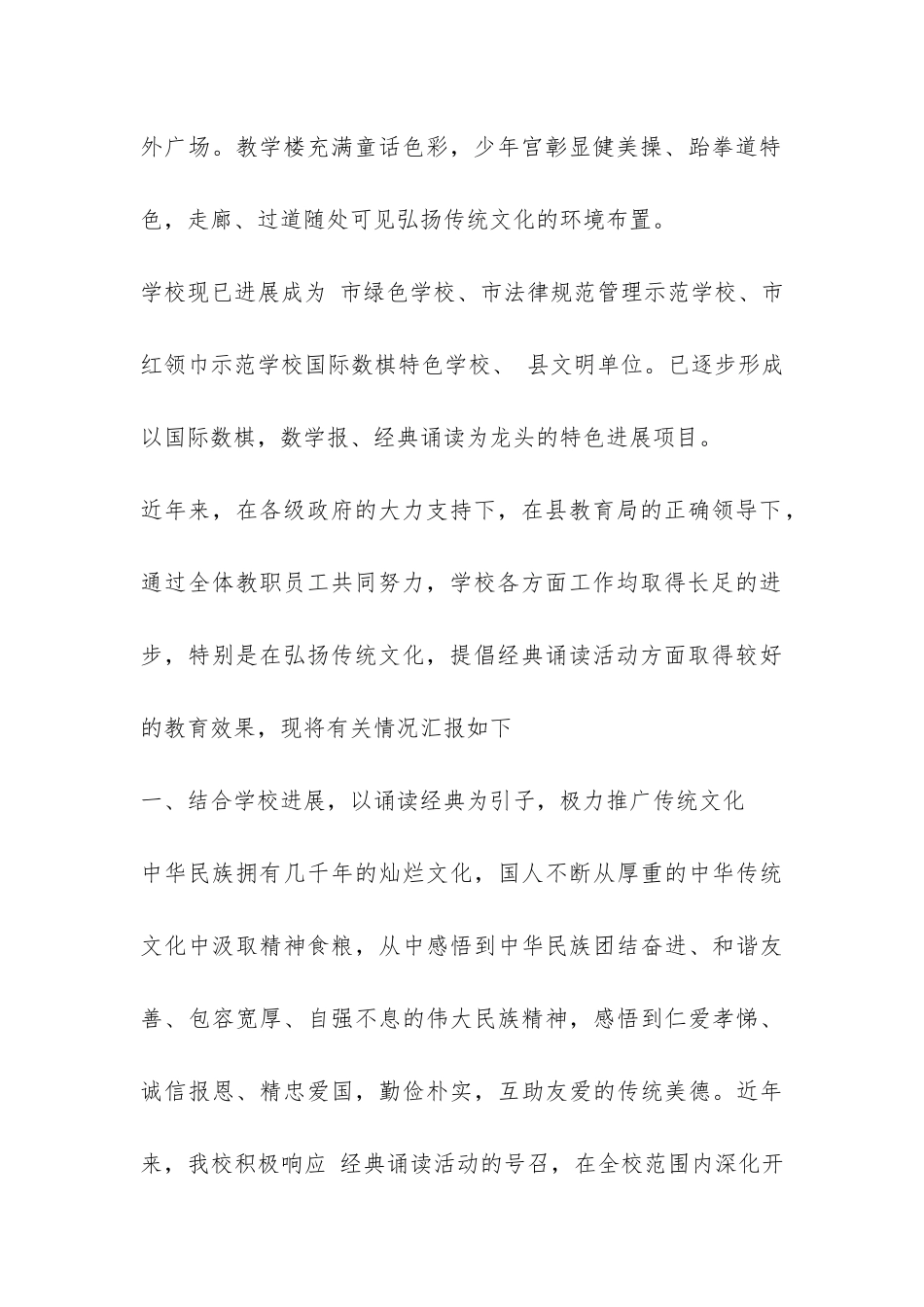 2024学校经典诵读活动总结-_第2页