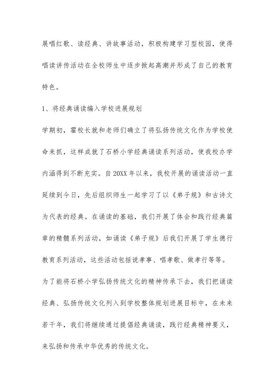 2024学校经典诵读活动总结-_第3页