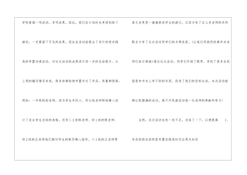 2024学校秋游活动总结范文家具活动总结范文_第2页