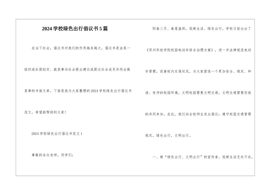 2024学校绿色出行倡议书5篇_第1页