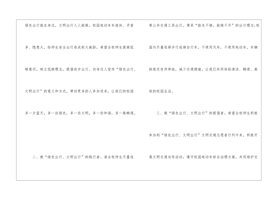 2024学校绿色出行倡议书5篇_第2页