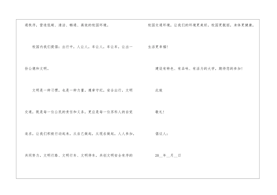 2024学校绿色出行倡议书5篇_第3页