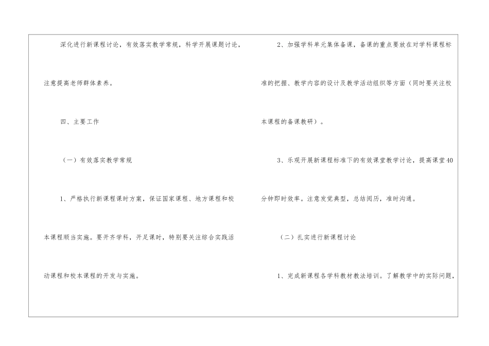 2024学校科研工作计划实用范文四篇_第2页