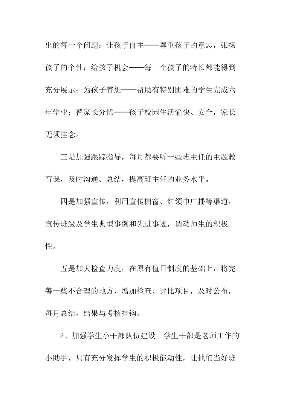 2024学校老师工作计划_第2页