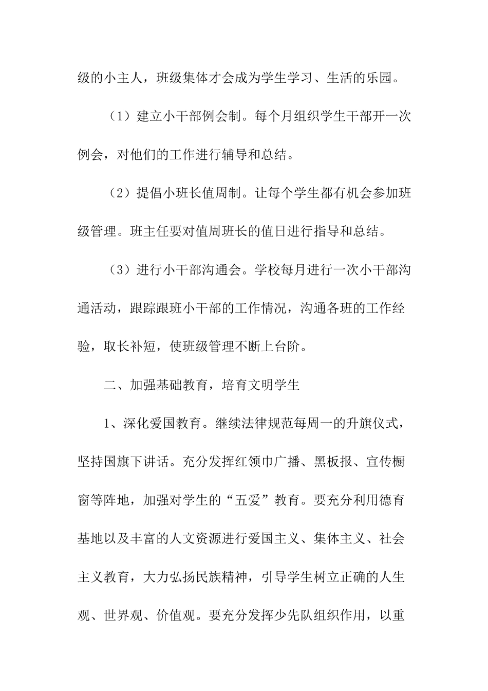 2024学校老师工作计划_第3页