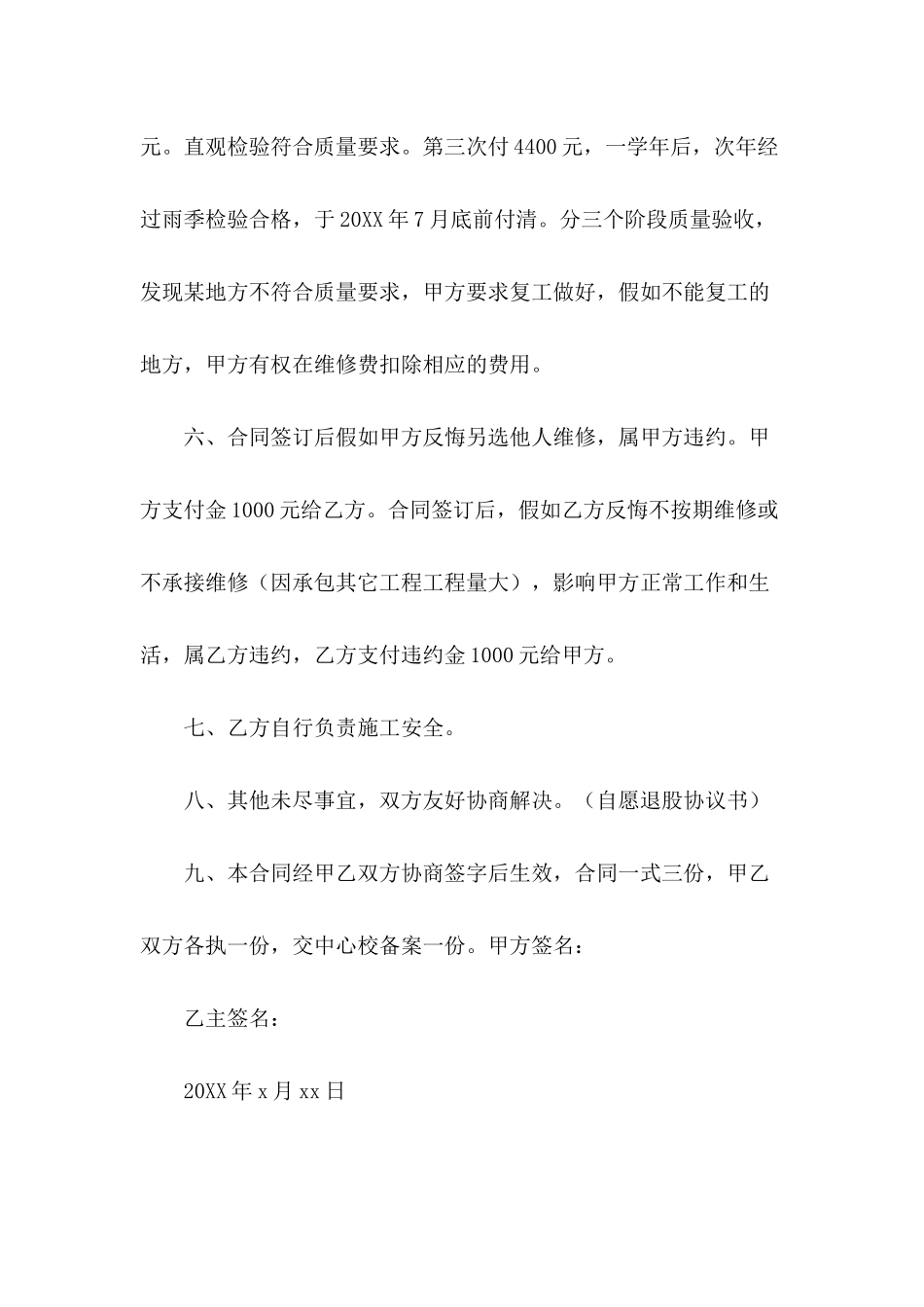 2024学校维修合同范本_第3页