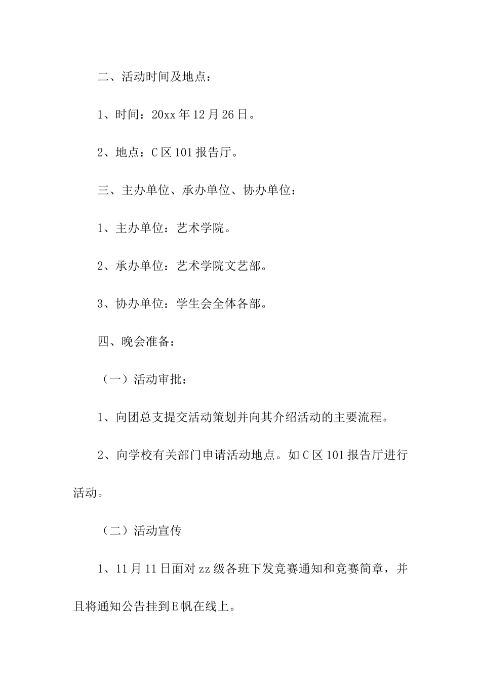 2024学校组织元旦活动方案_第2页