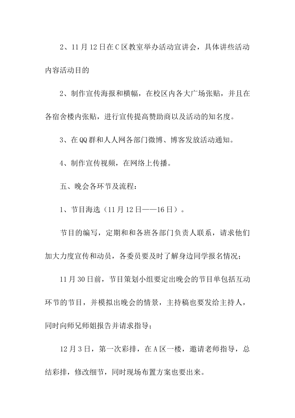 2024学校组织元旦活动方案_第3页