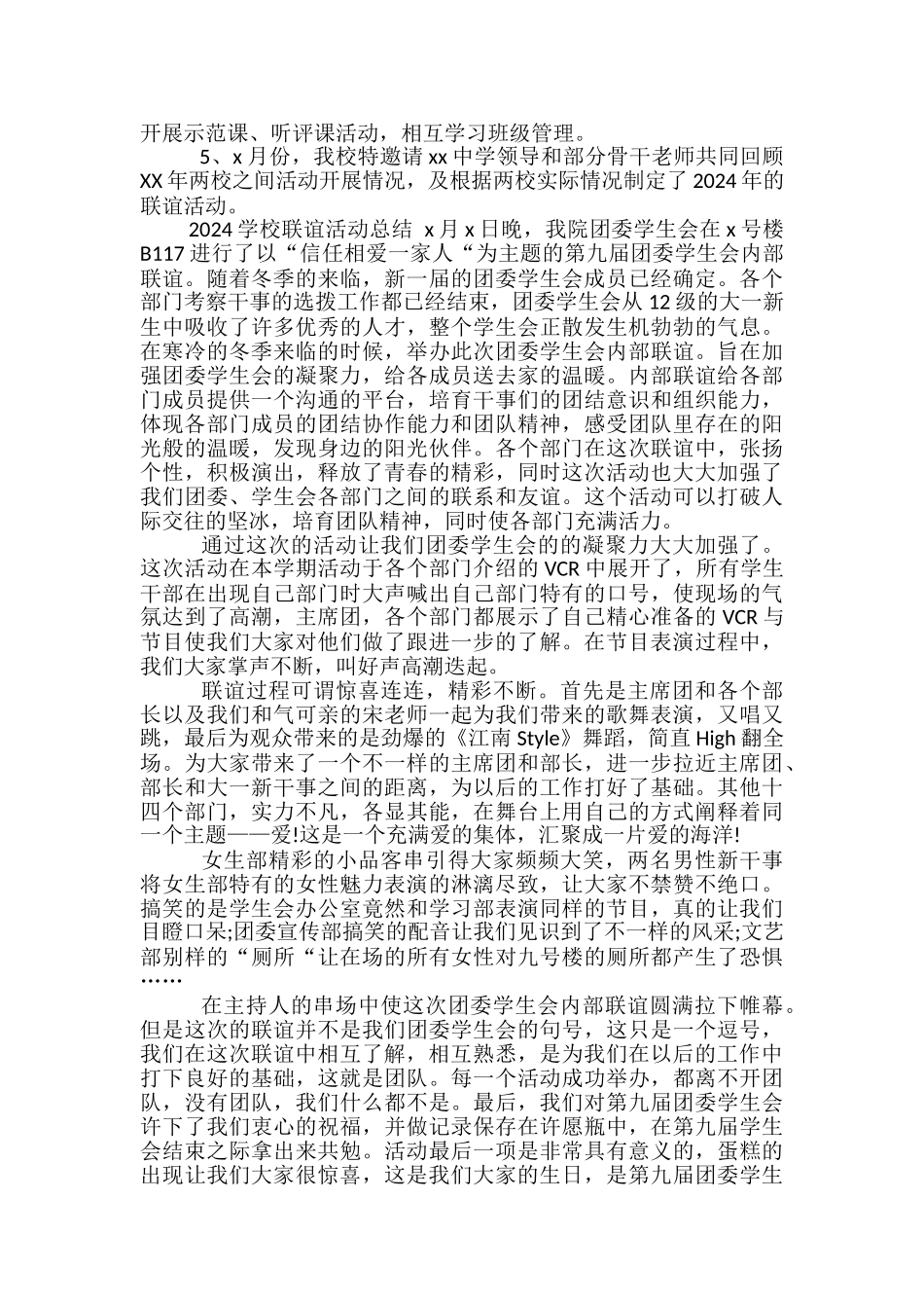 2024学校联谊活动总结-学校联谊活动总结_第2页