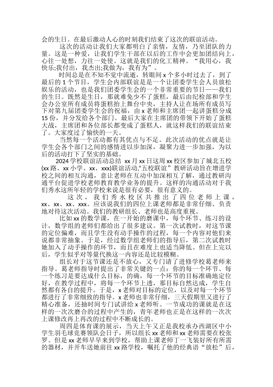 2024学校联谊活动总结-学校联谊活动总结_第3页