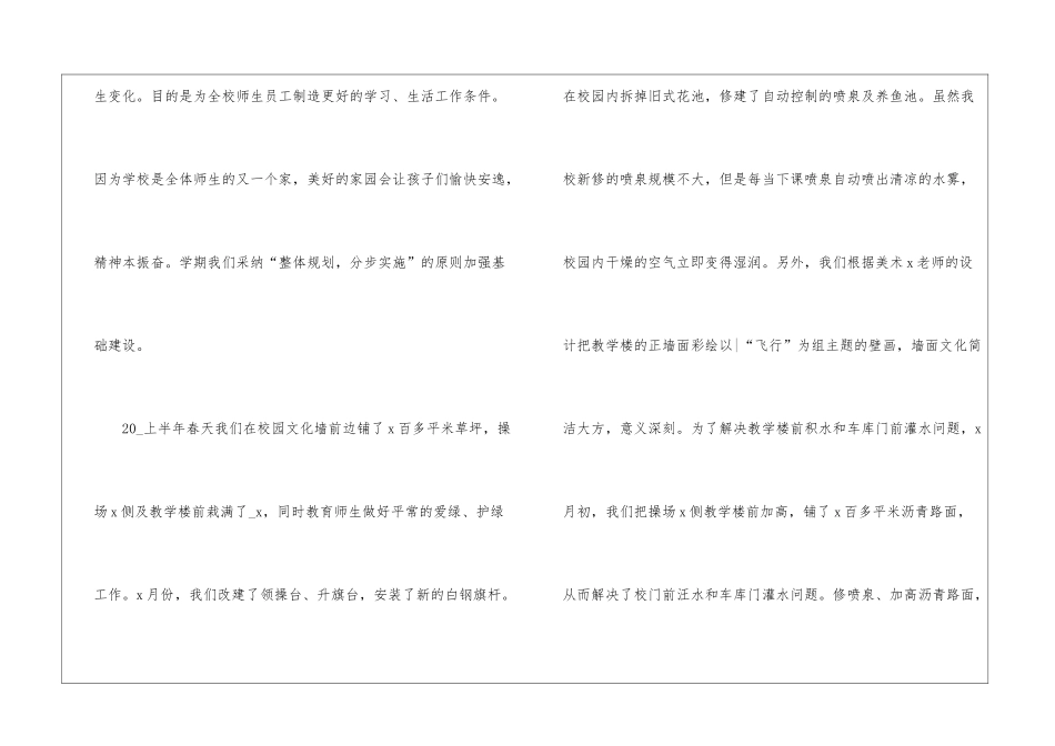 2024学校职工工作反思总结_第2页