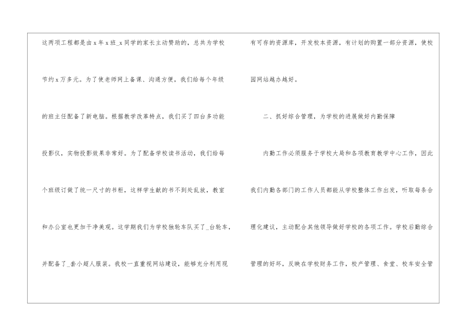 2024学校职工工作反思总结_第3页