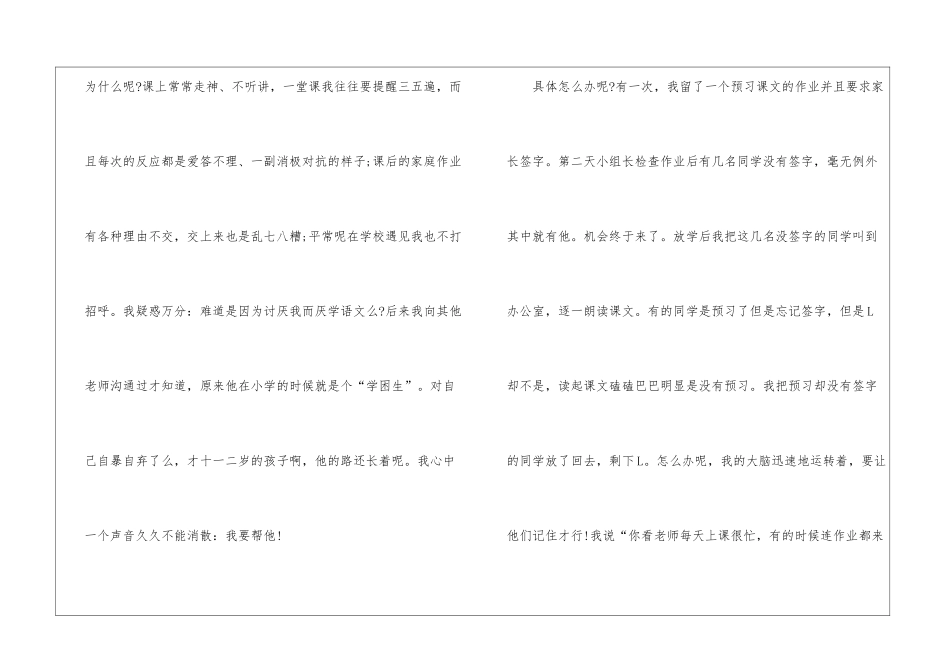 2024学校获奖教学叙事5篇_第2页