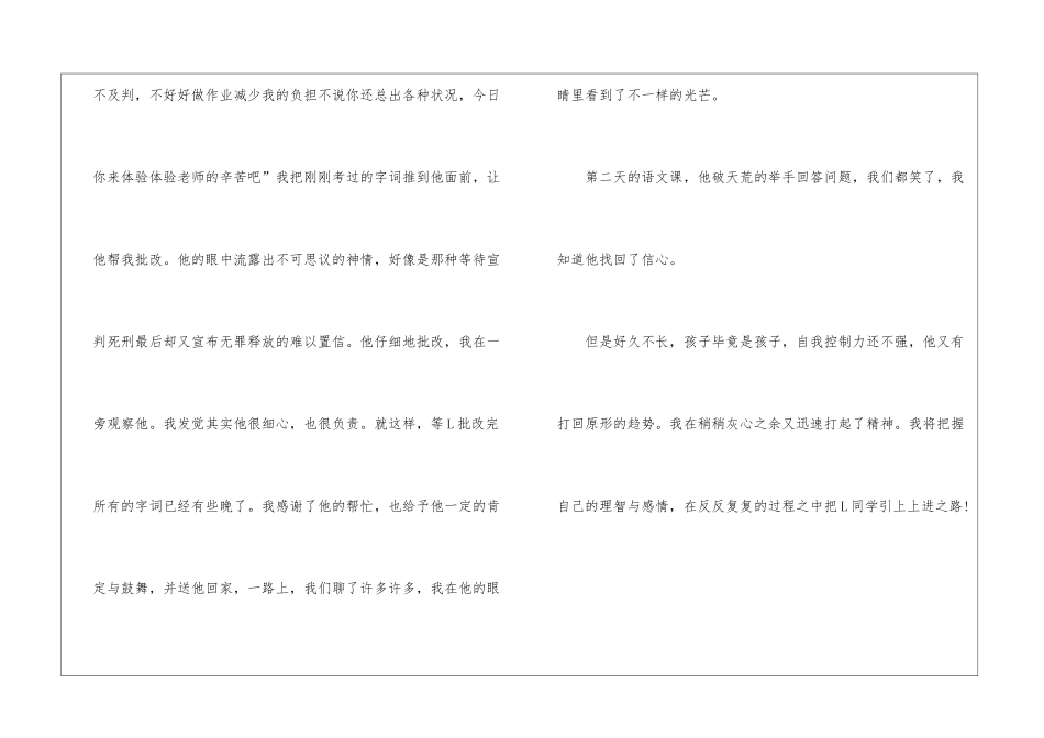 2024学校获奖教学叙事5篇_第3页