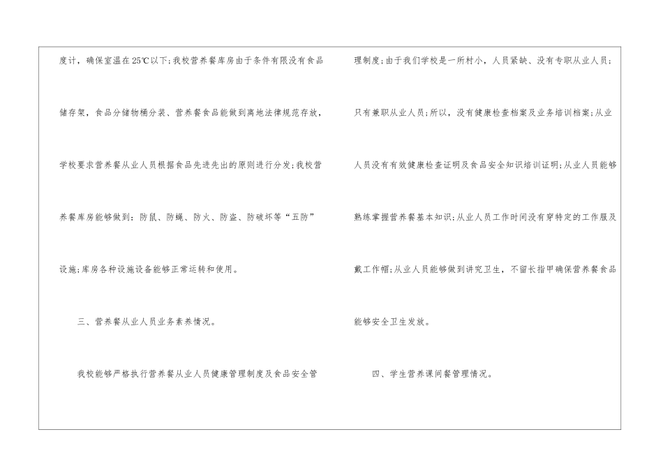 2024学校营养改善计划自查报告_第3页