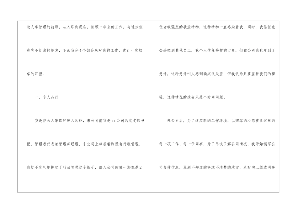 2024学校行政主管年终个人小结_第2页