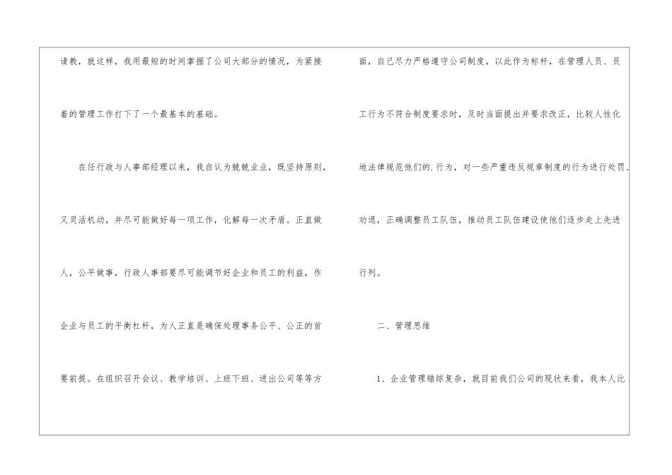 2024学校行政主管年终个人小结_第3页