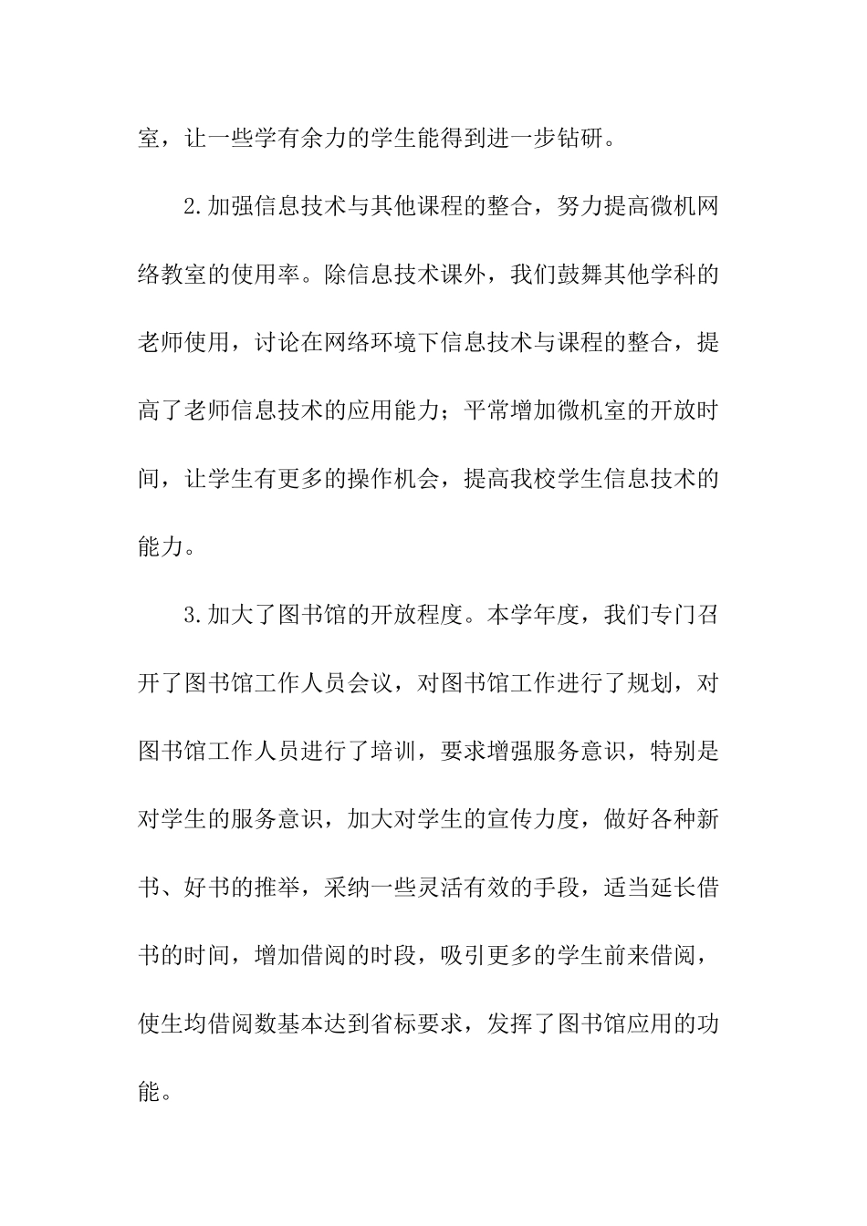 2024学校装备工作总结_第3页