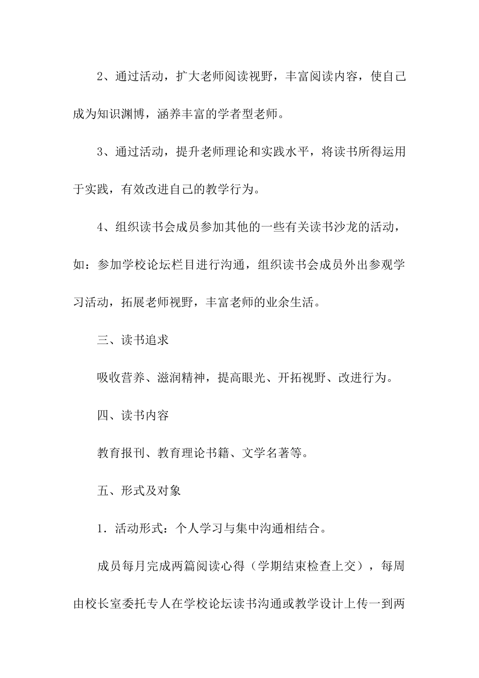 2024学校读书会活动方案_第2页