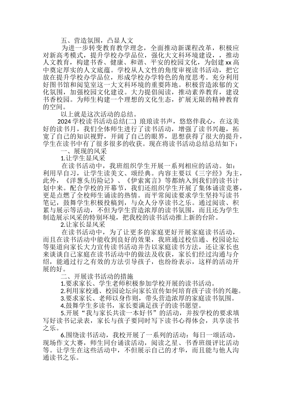 2024学校读书活动总结-读书活动总结_第2页