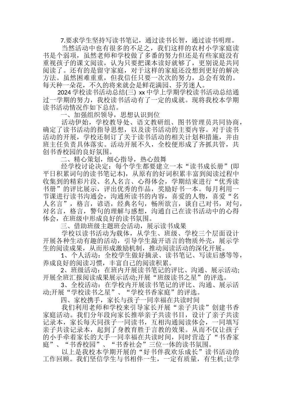 2024学校读书活动总结-读书活动总结_第3页