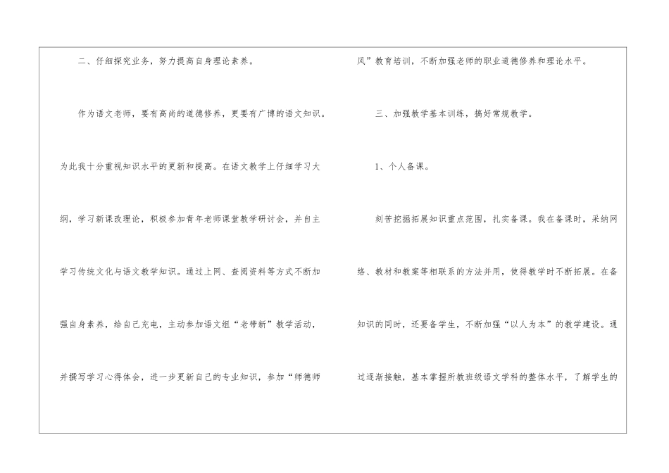 2024学校语文教师工作总结五篇_第2页