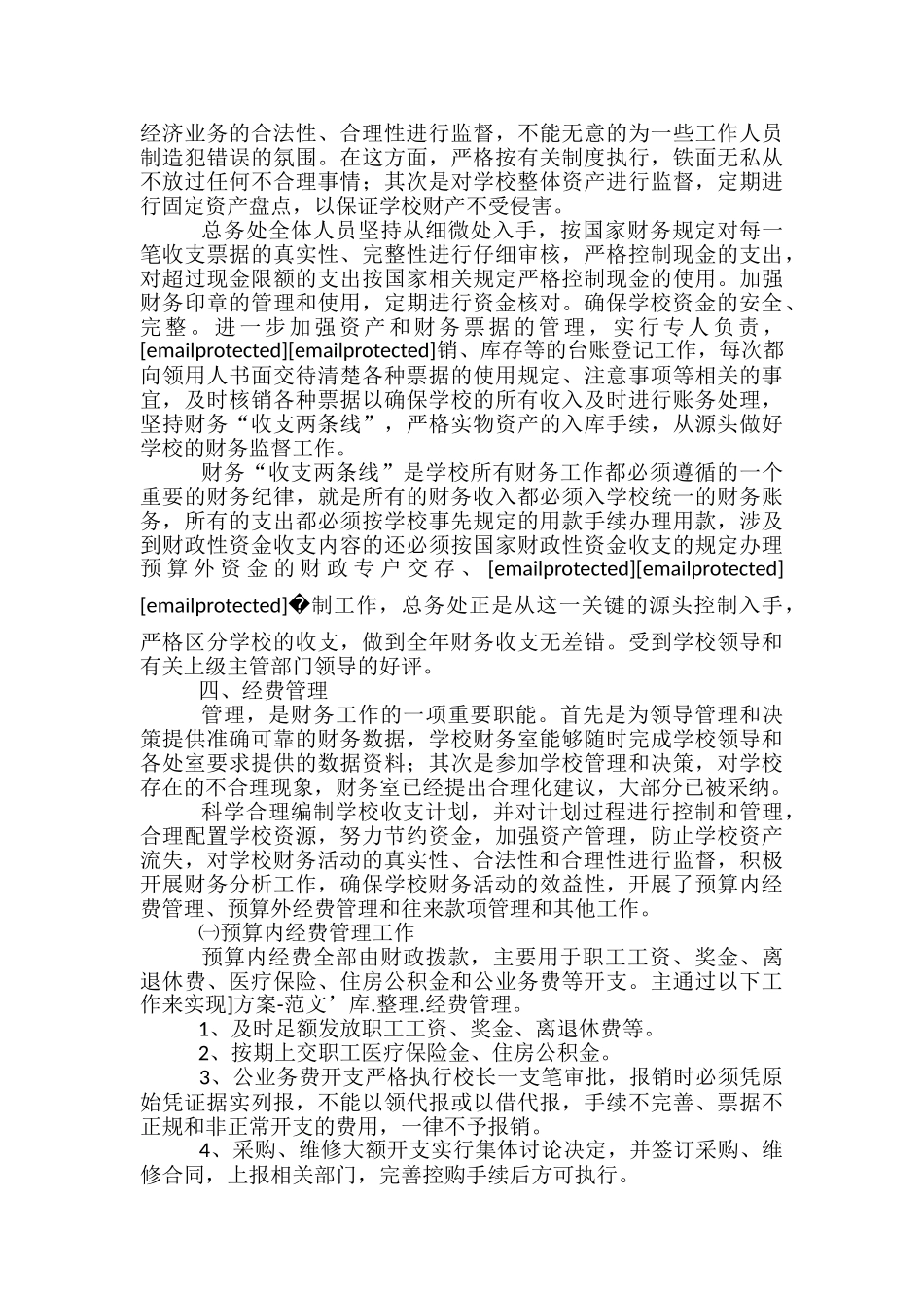 2024学校财务工作总结怎么写_第2页