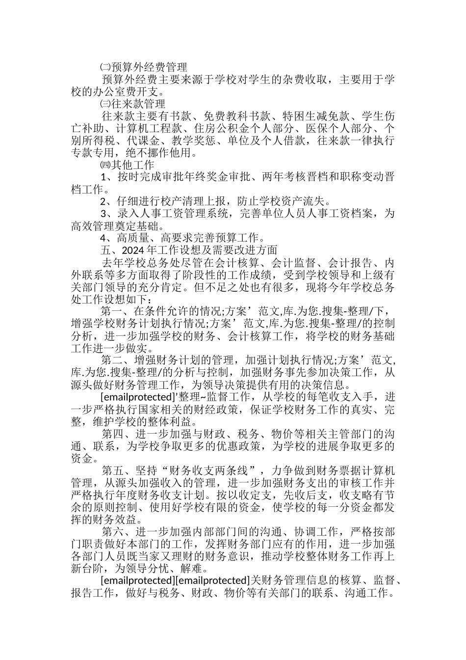2024学校财务工作总结怎么写_第3页