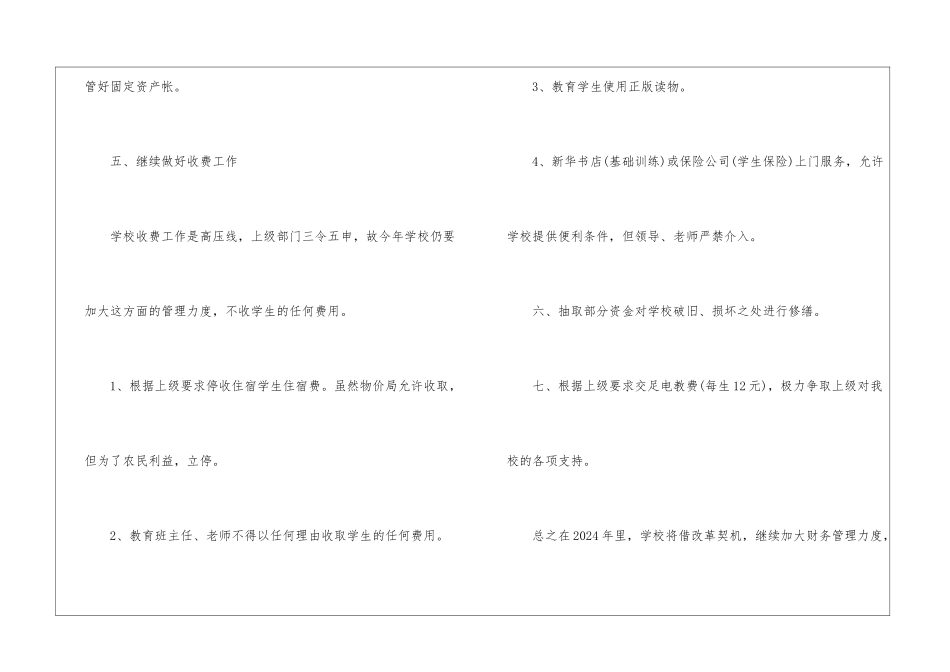2024学校财务出纳工作计划_第3页