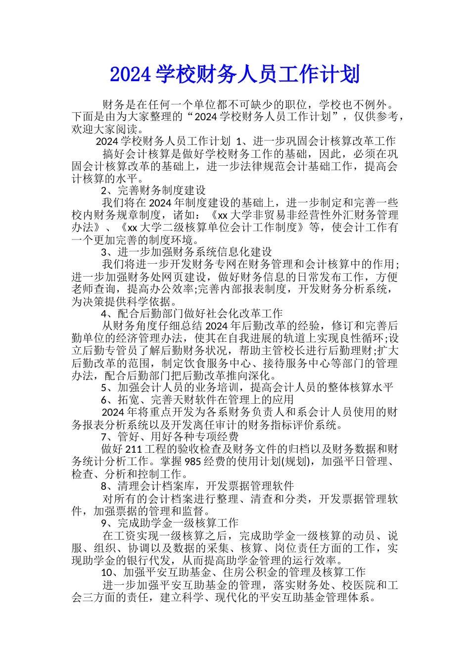 2024学校财务人员工作计划_第1页