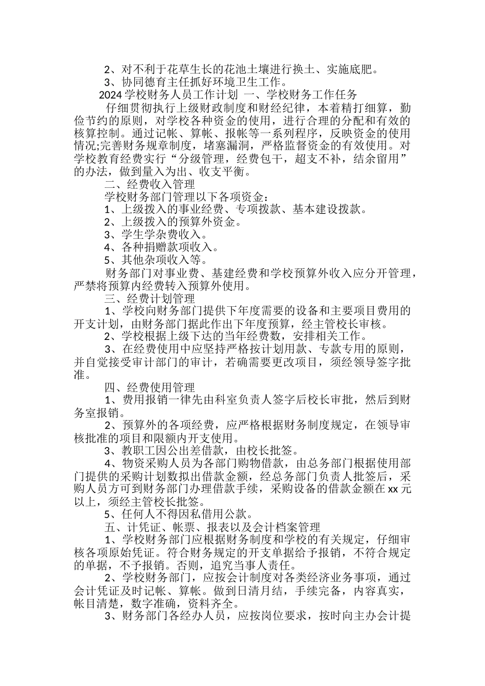 2024学校财务人员工作计划_第3页